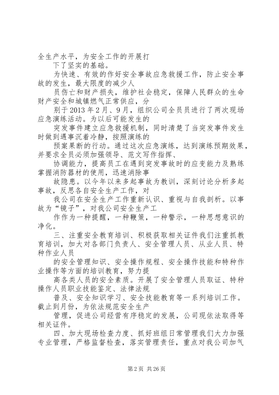 乡镇燃气安全工作总结_第2页