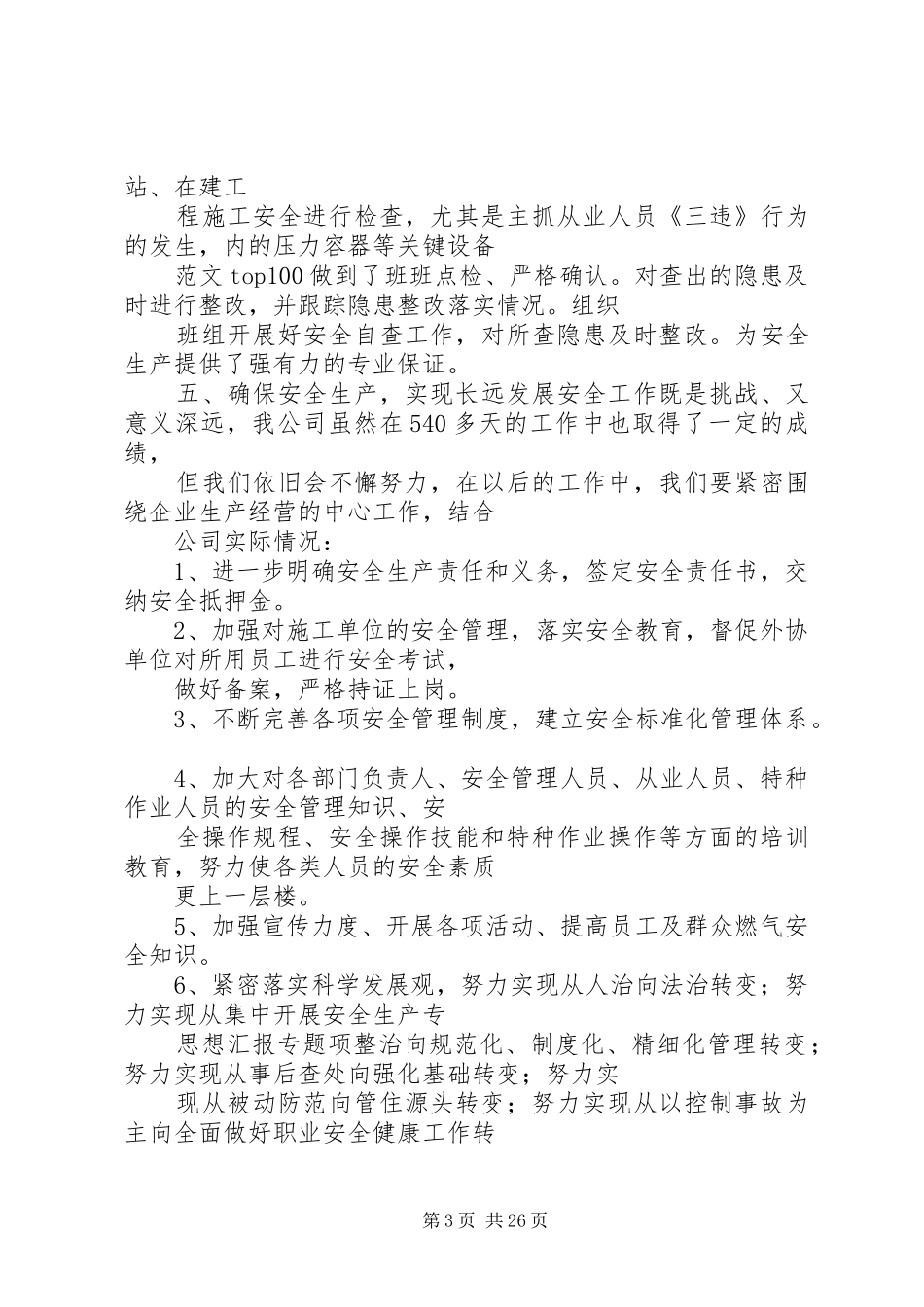 乡镇燃气安全工作总结_第3页