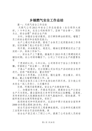 乡镇燃气安全工作总结