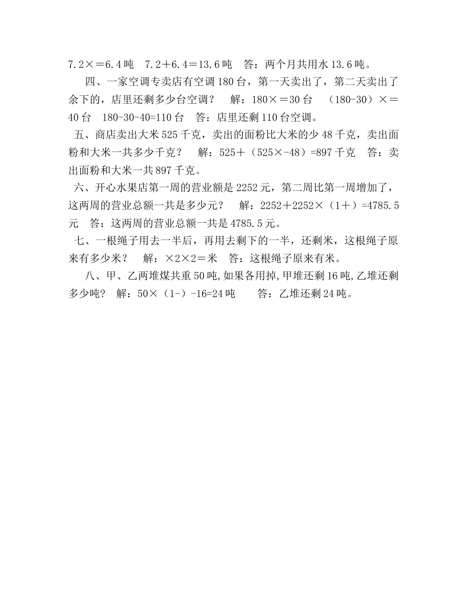 [六年级上册数学一课一练--分数乘法（三）（人教新课标，含答案）] 分数乘法几年级学的 _第2页