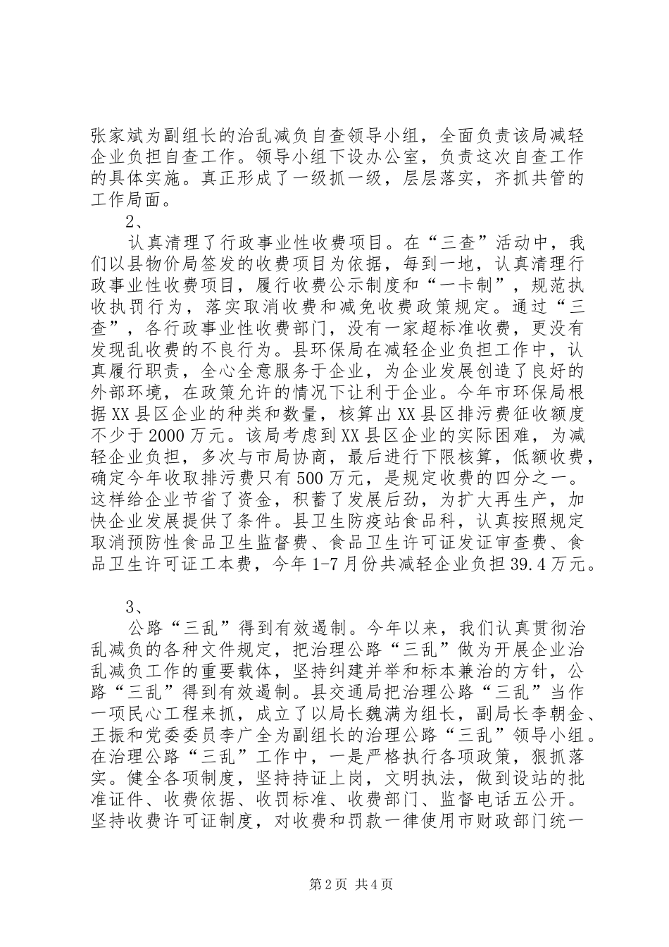 企业治乱减负三查活动情况的总结_第2页