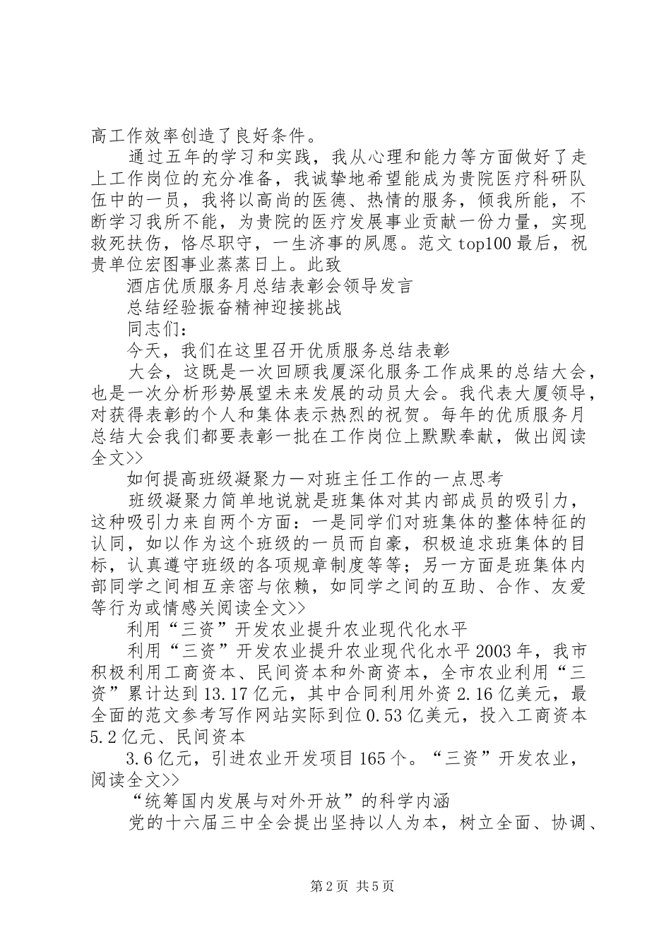 个人总结与自荐_第2页