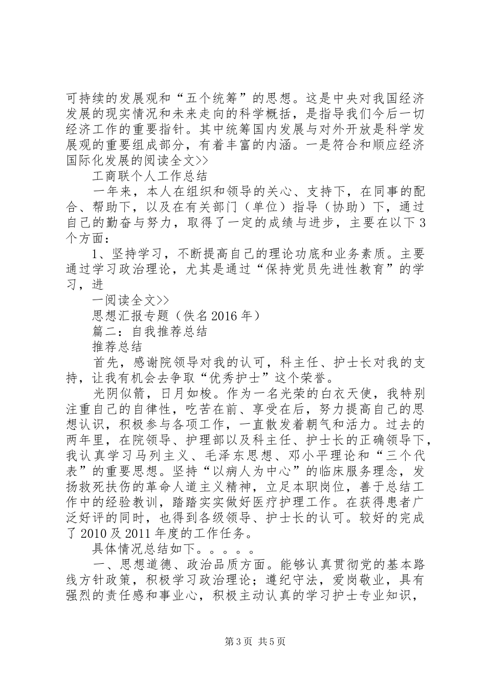 个人总结与自荐_第3页