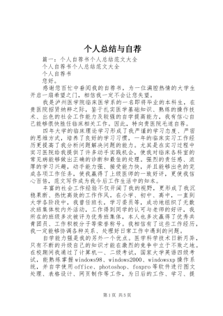 个人总结与自荐