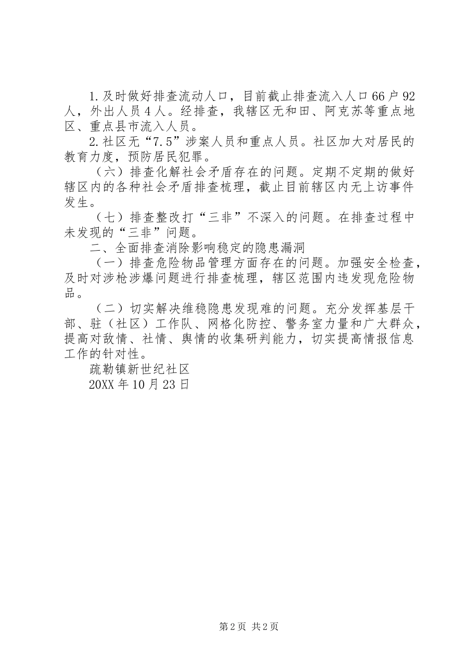 “两查一打”总结123_第2页