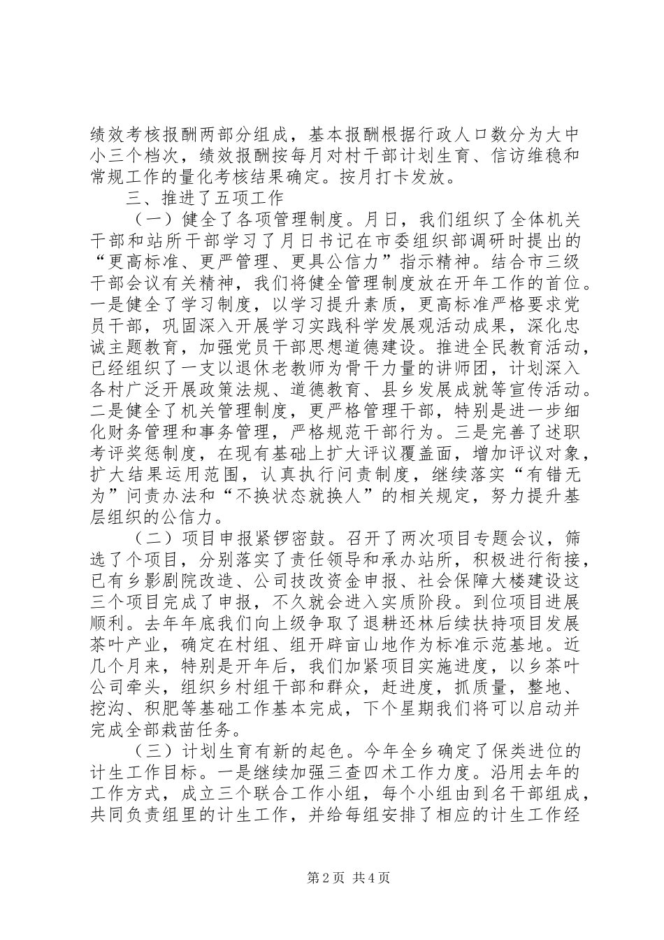 乡镇三级干部小结_第2页