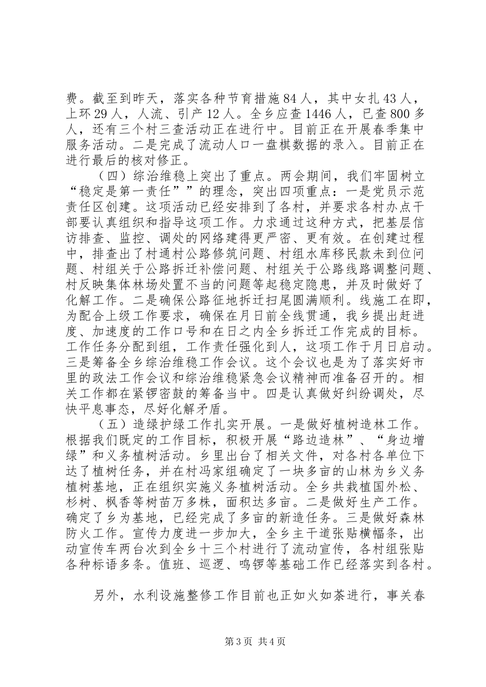 乡镇三级干部小结_第3页