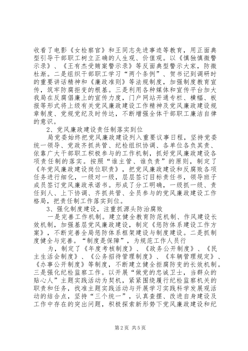 XX年医药局工作总结范文 (3)_第2页