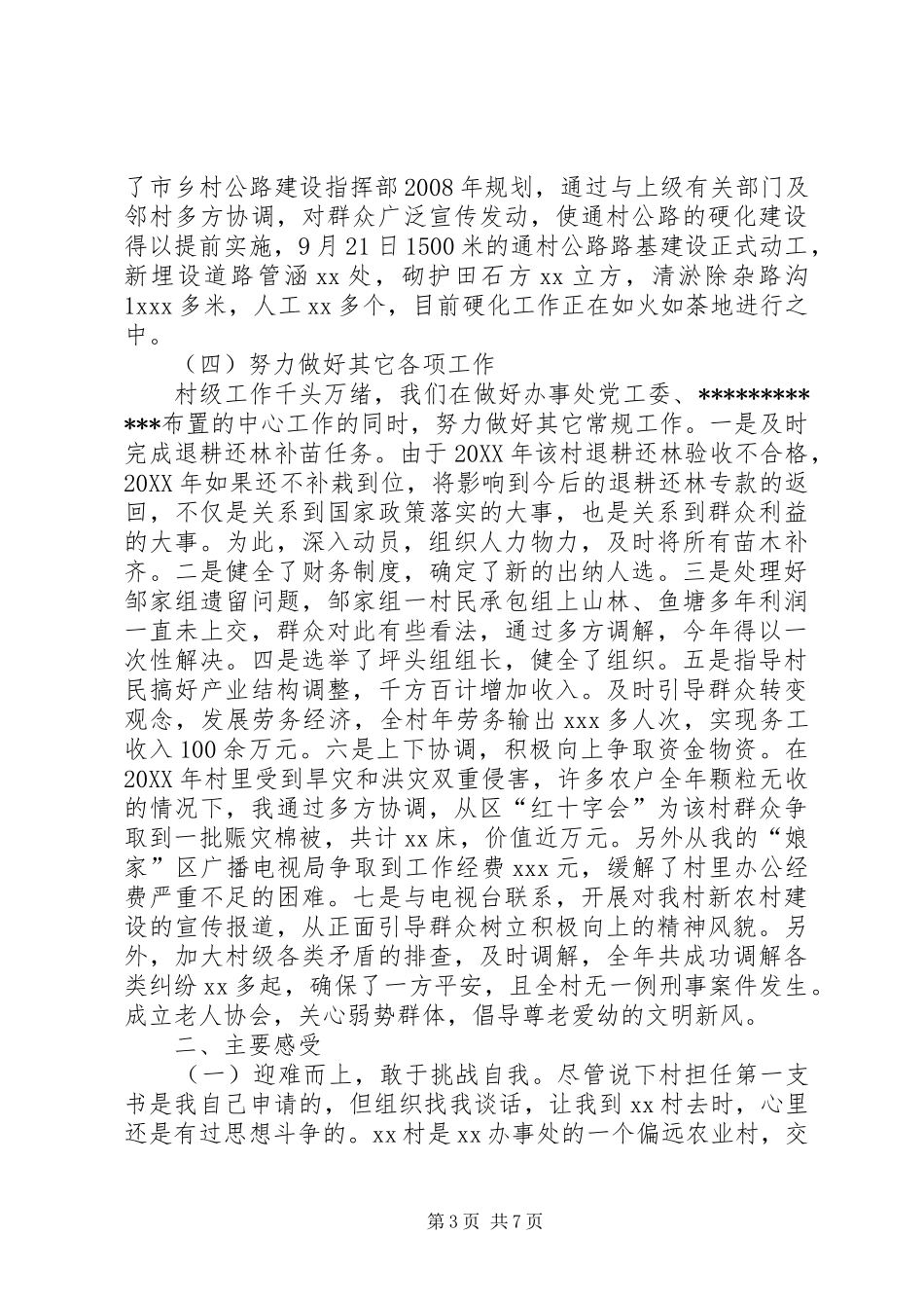 党支部书记年终工作总结 (3)_第3页