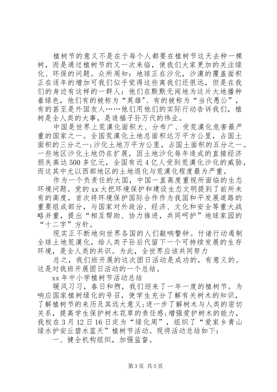 XX年中小学植树节活动总结_第3页