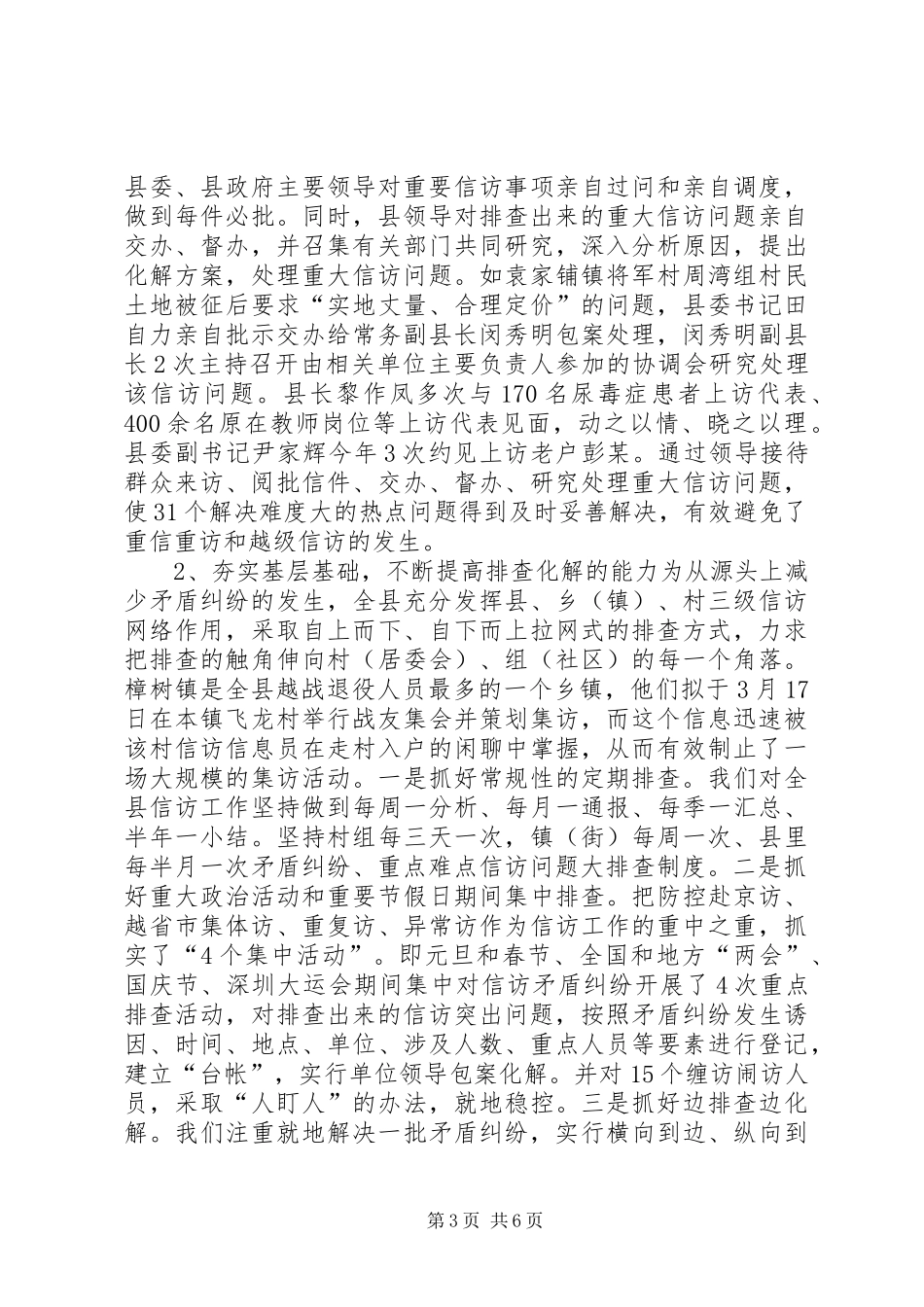 信访局年度信访工作总结及来年工作谋划_第3页