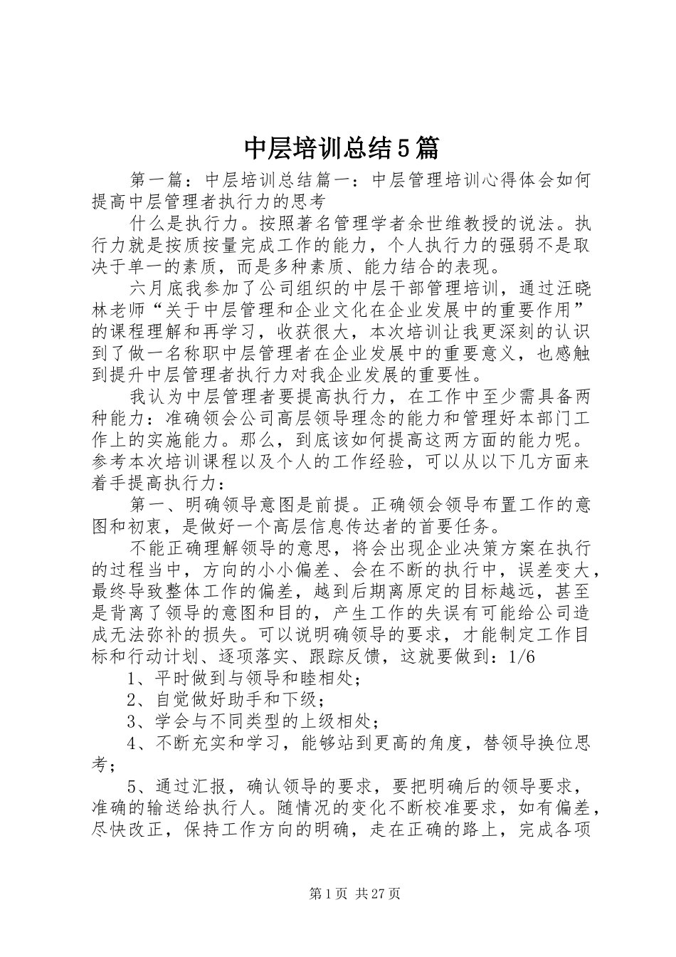 中层培训总结5篇_第1页