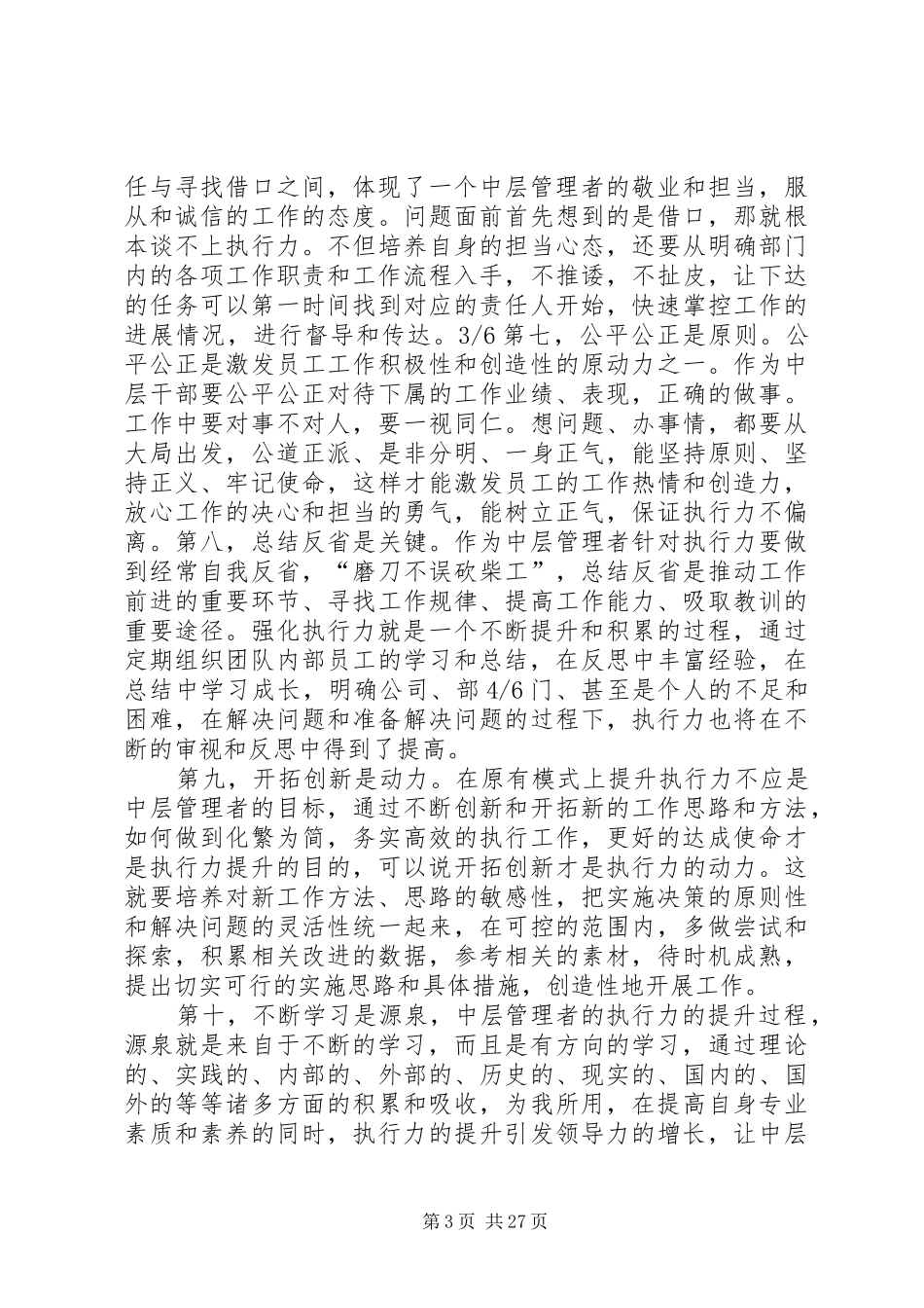 中层培训总结5篇_第3页