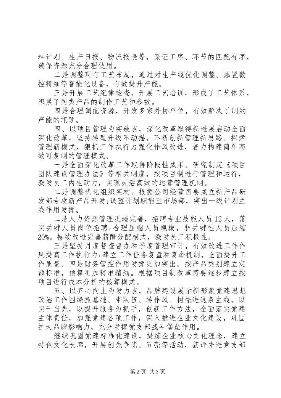 XX年上半年国企重点工作总结_第2页