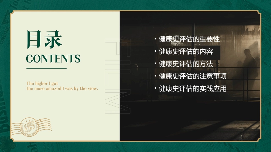 健康评估之健康史的内容护理课件_第2页