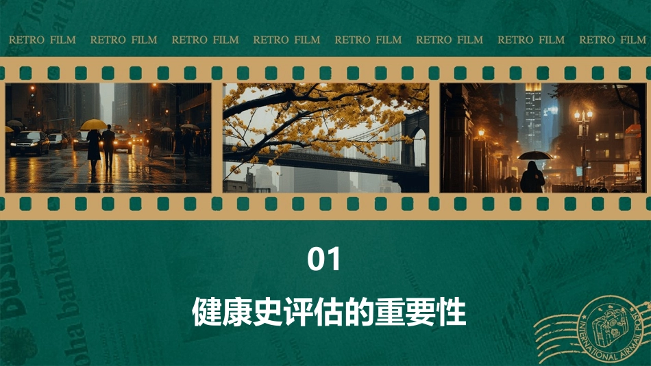 健康评估之健康史的内容护理课件_第3页