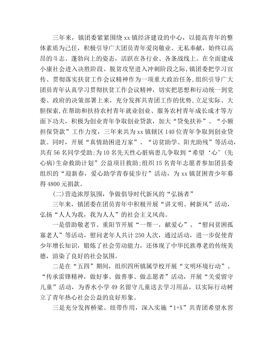 “五四红旗团委”申报事迹材料范文两篇 _第2页