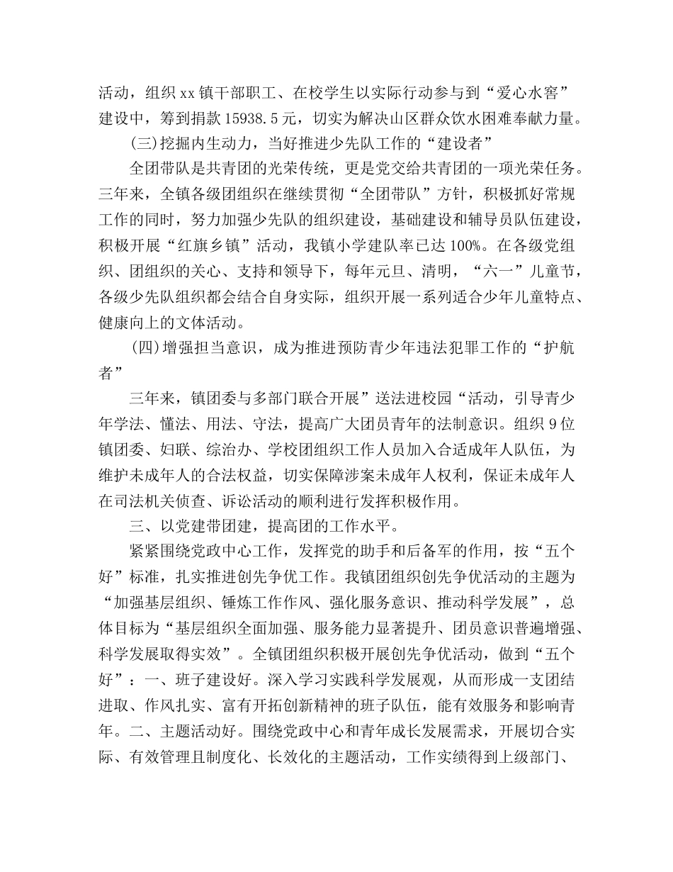 “五四红旗团委”申报事迹材料范文两篇 _第3页