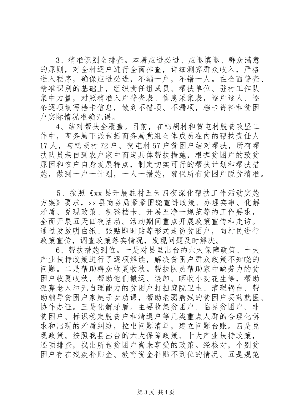 XX年商务局脱贫攻坚工作总结_第3页