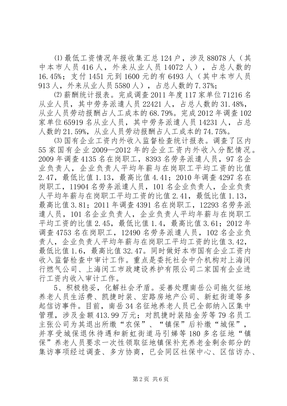 人社局年度社会工作总结[推荐5篇] (3)_第2页