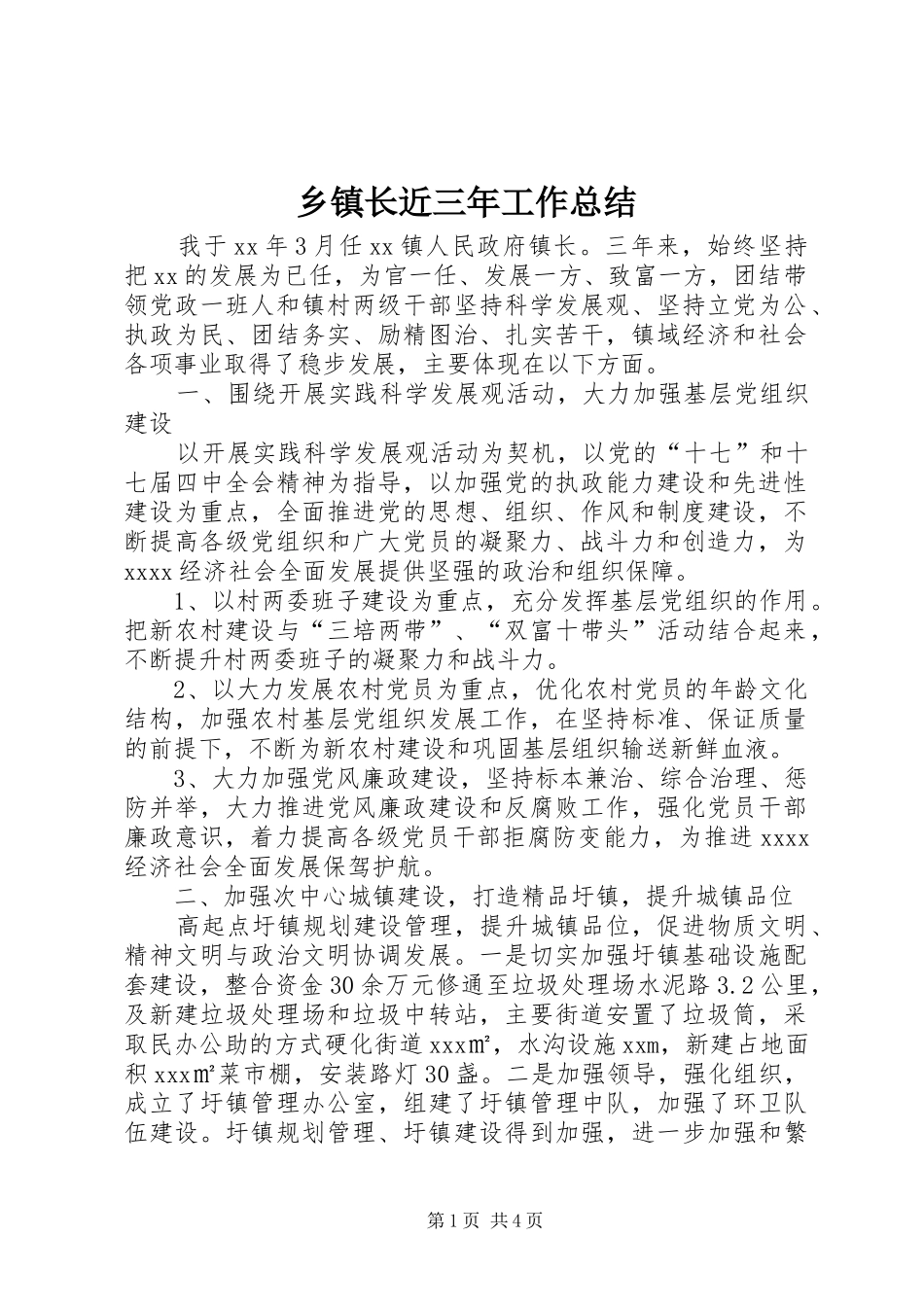 乡镇长近三年工作总结_第1页