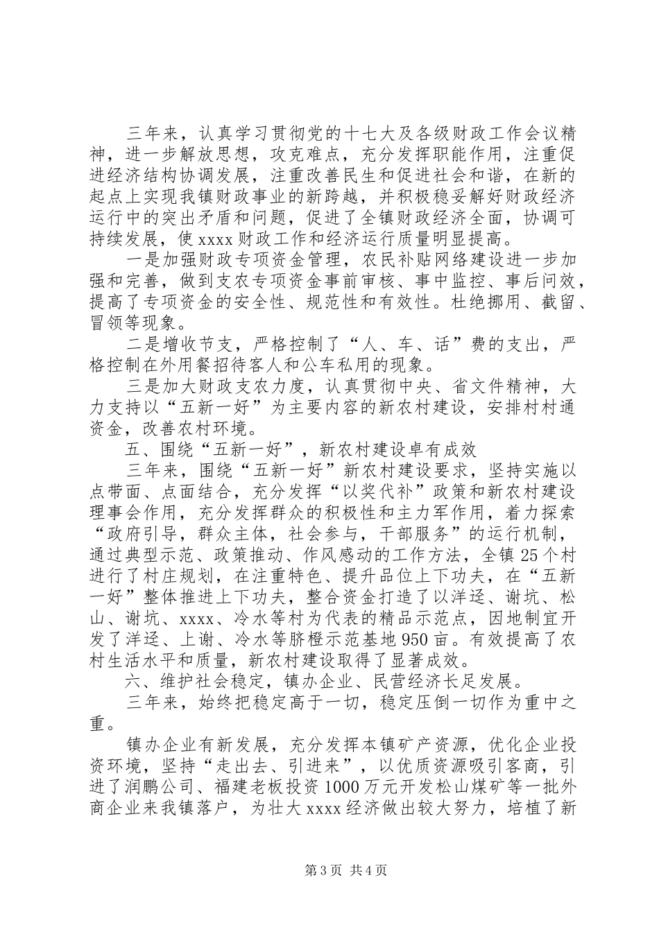 乡镇长近三年工作总结_第3页