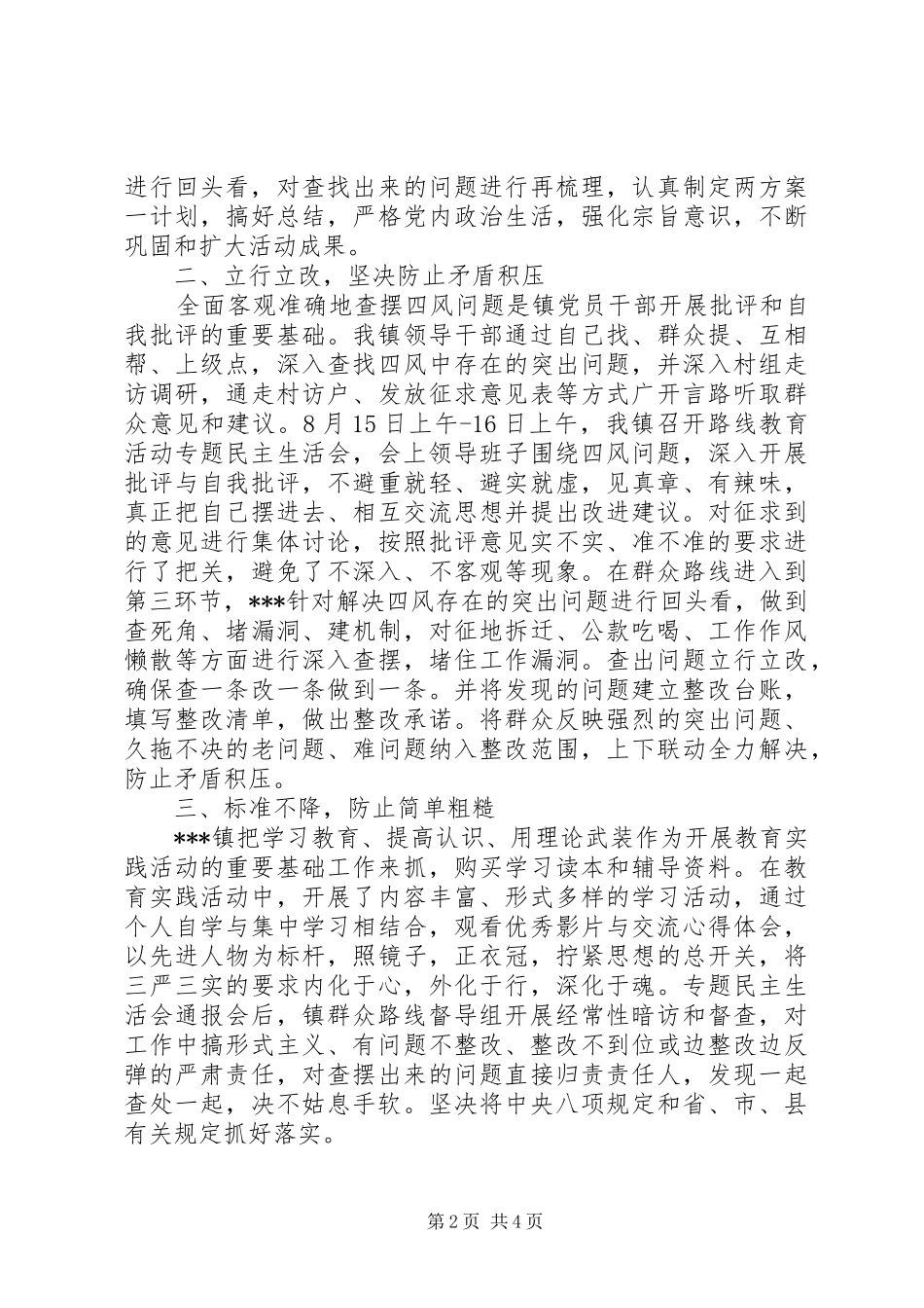 党的群众路线实践教育活动整改落实“回头看”专项总结_第2页
