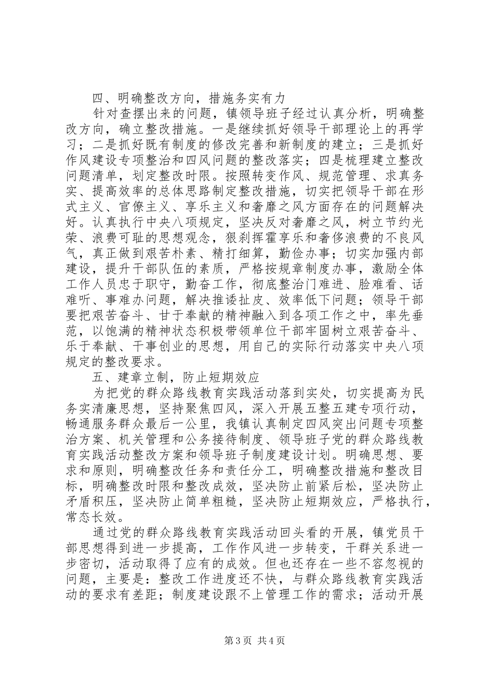 党的群众路线实践教育活动整改落实“回头看”专项总结_第3页