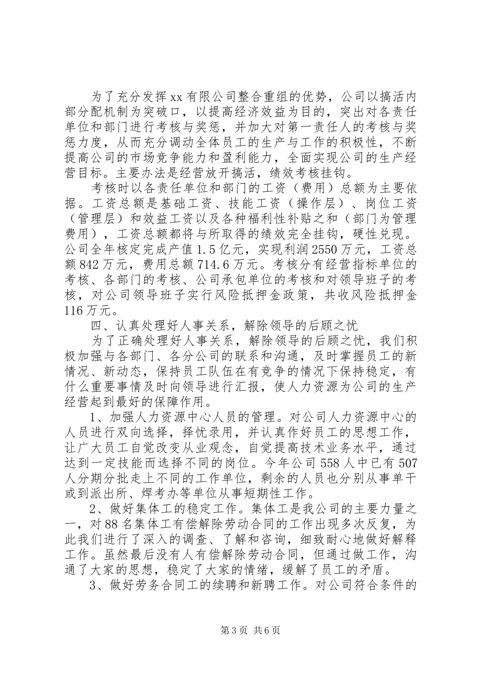 XX年度人事工作总结_第3页