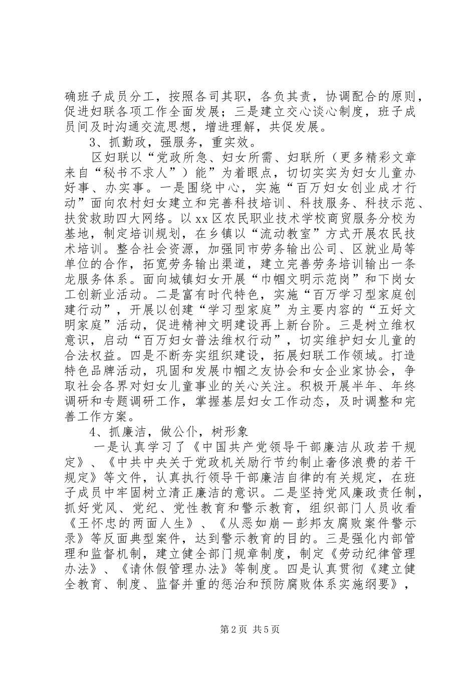 XX区妇联XX年班子创“四好”活动总结_第2页
