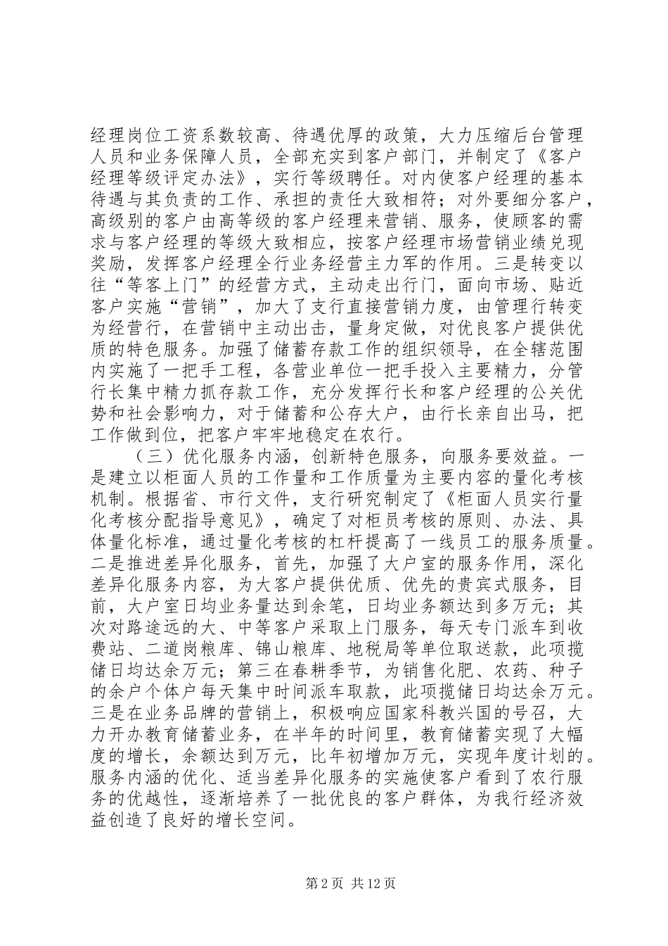 二○○三年上半年工作总结_第2页