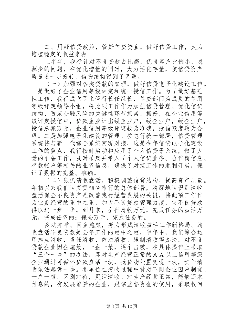 二○○三年上半年工作总结_第3页