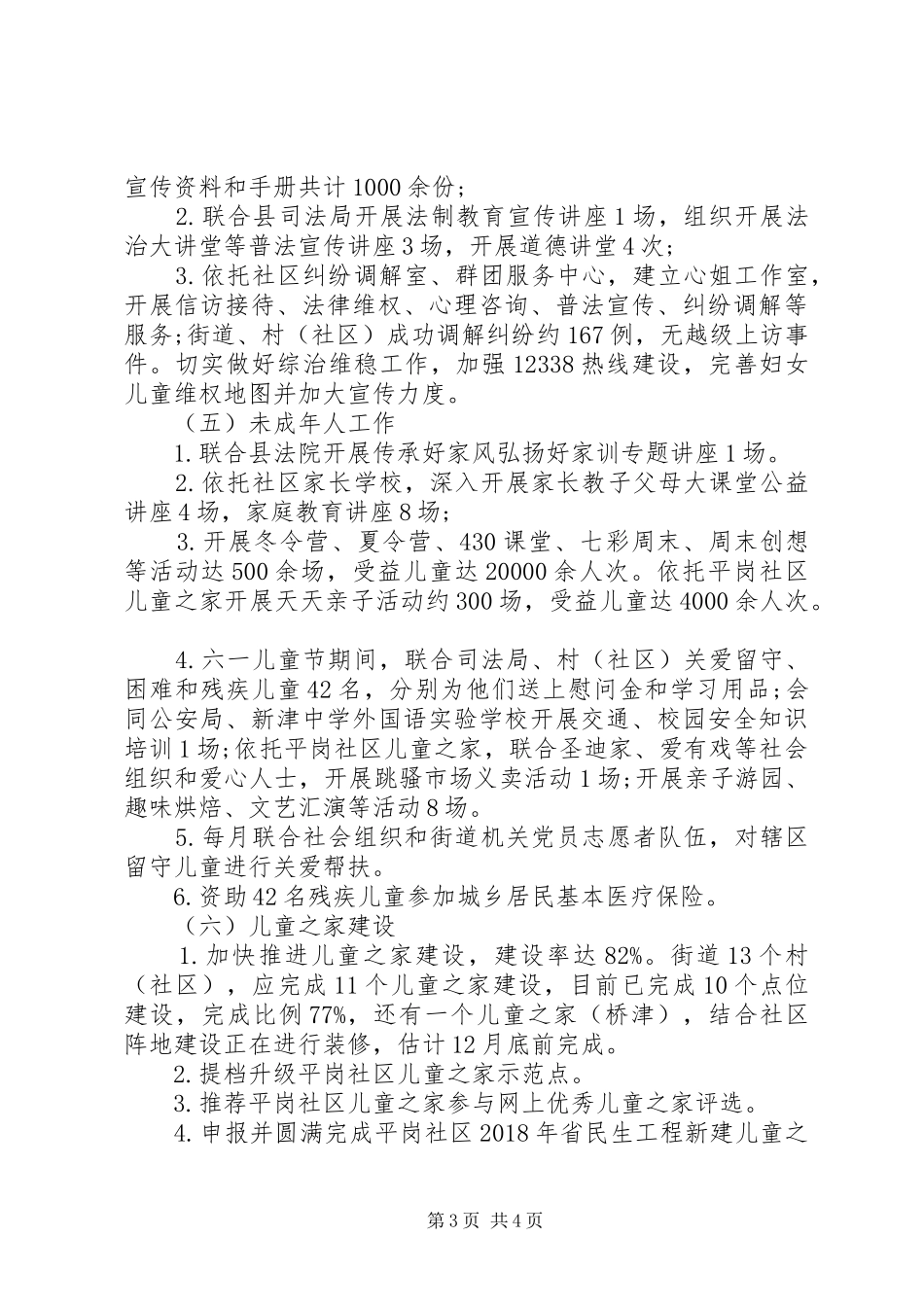 XX年“街道妇联工作总结”和XX年妇联工作打算_第3页