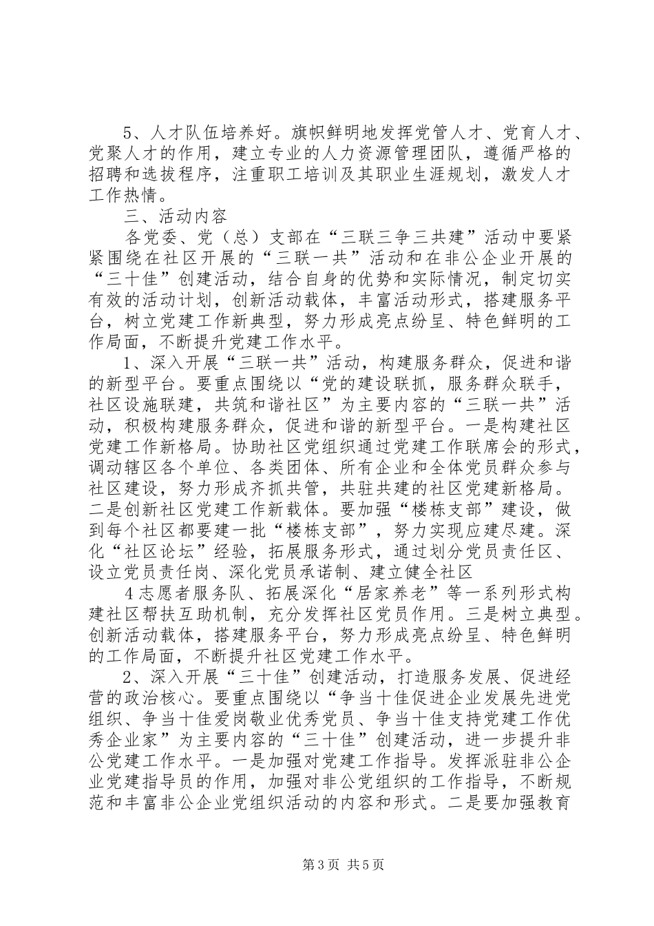 三联三争三共建总结材料 (3)_第3页