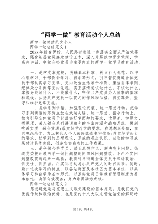 “两学一做”教育活动个人总结 (3)