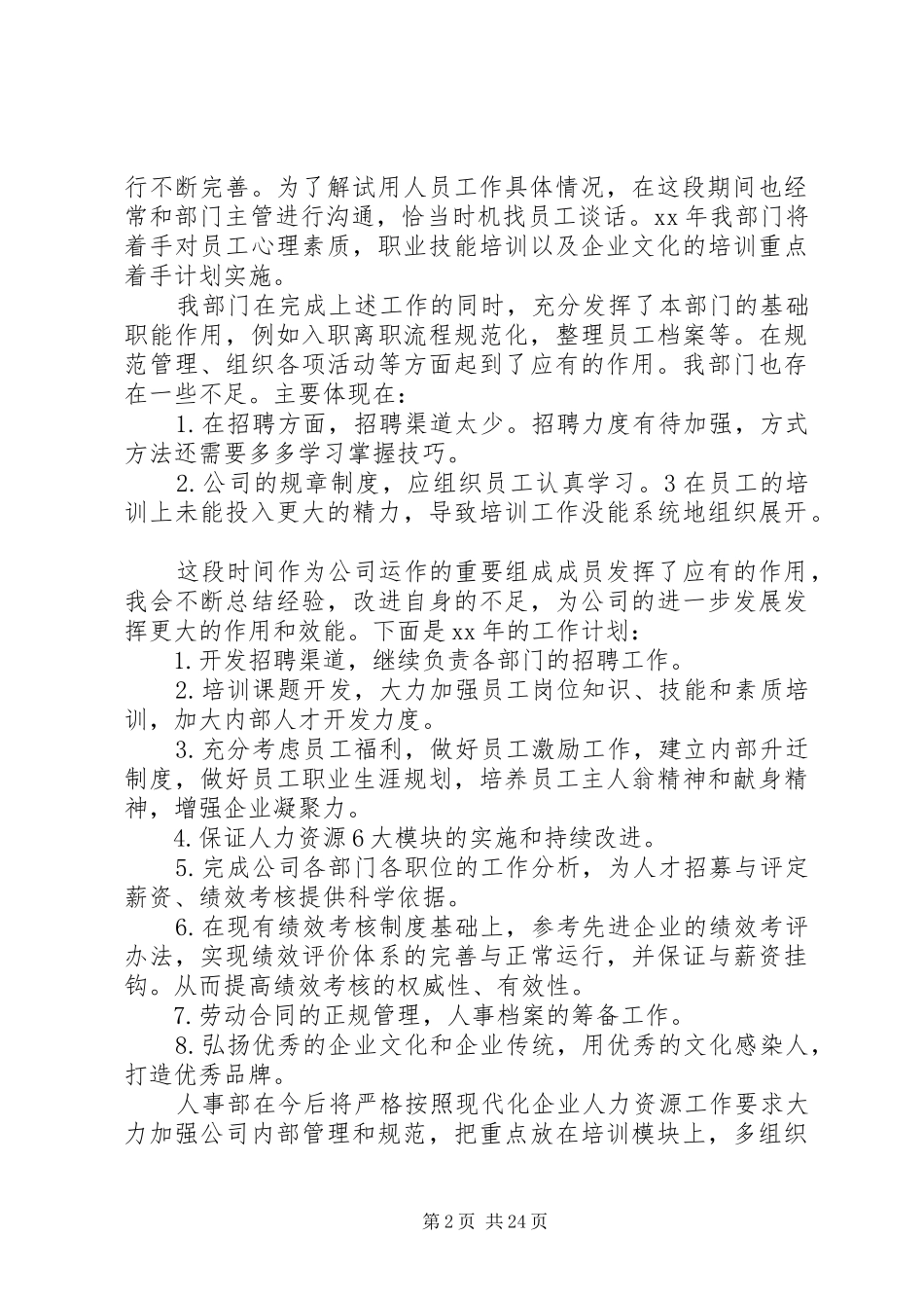 人事主管工作总结[推荐五篇]_第2页