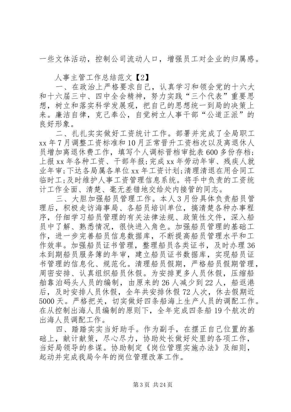 人事主管工作总结[推荐五篇]_第3页