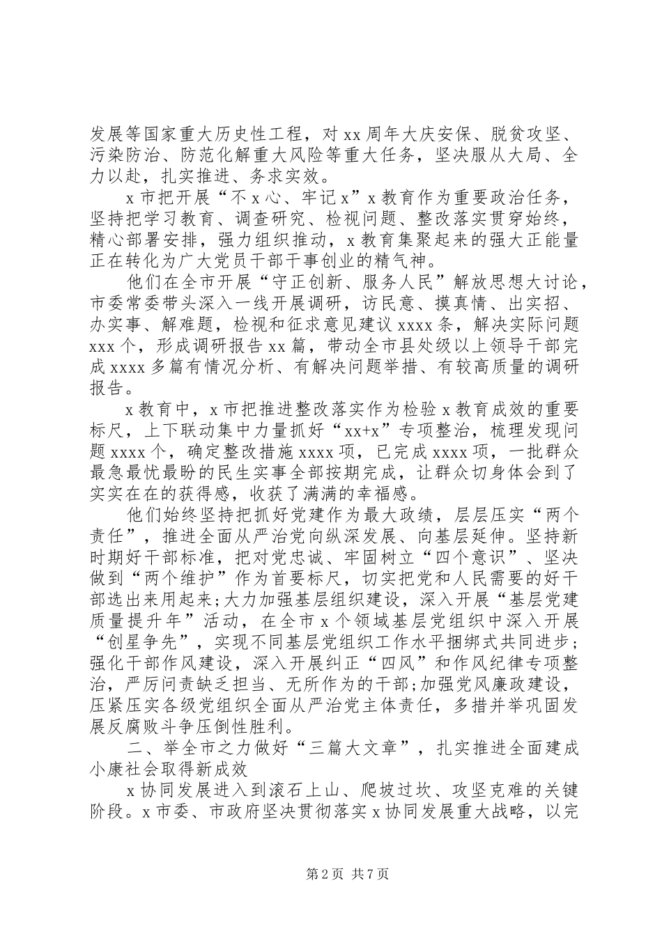 XX年高质量发展工作总结情况汇报_第2页