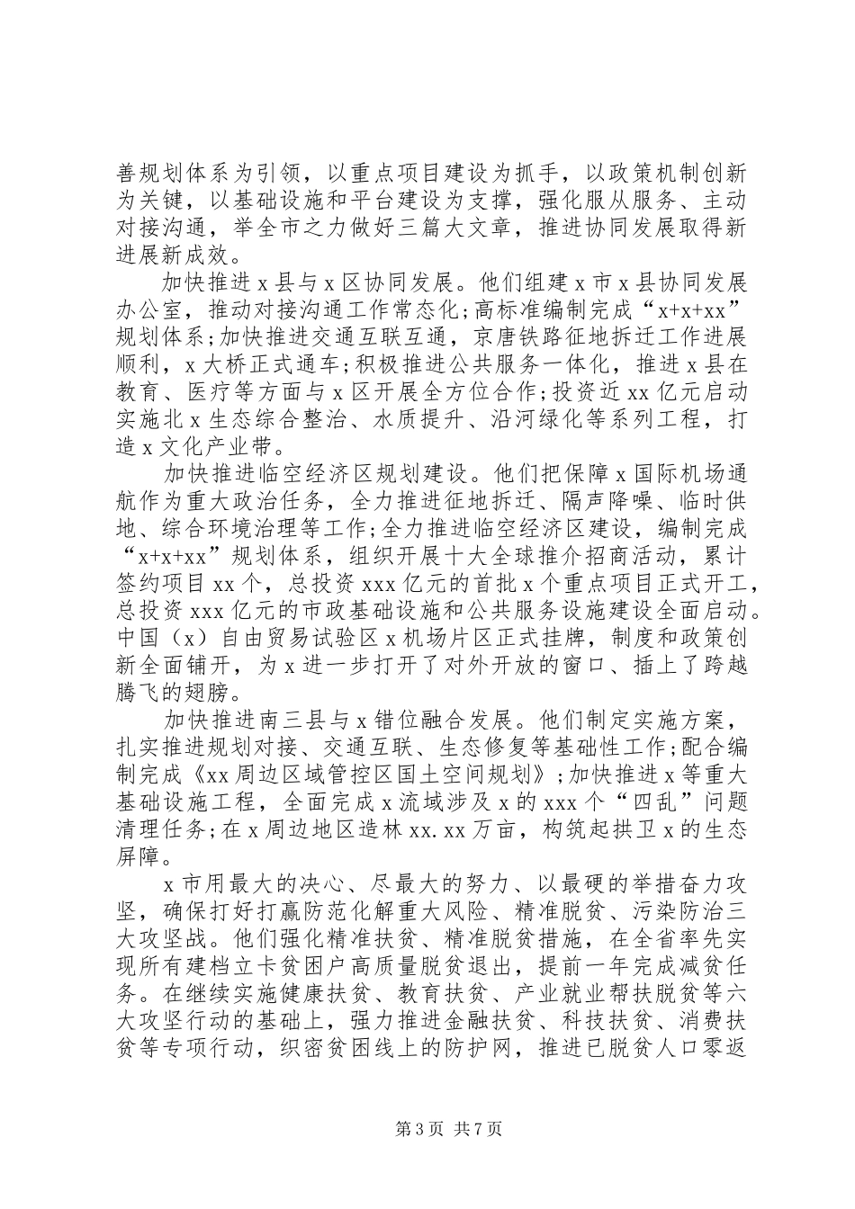 XX年高质量发展工作总结情况汇报_第3页