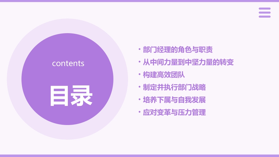 优秀的部门经理从中间力量到中坚力量课件_第2页