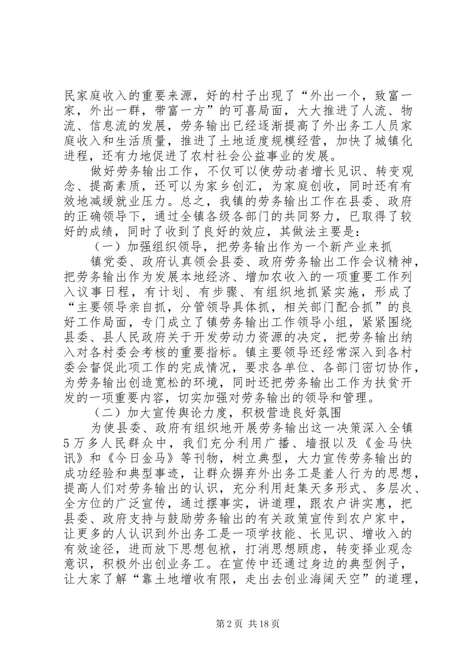 XX年劳动保障所工作总结范文4篇_第2页