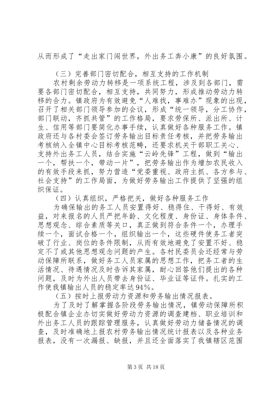 XX年劳动保障所工作总结范文4篇_第3页