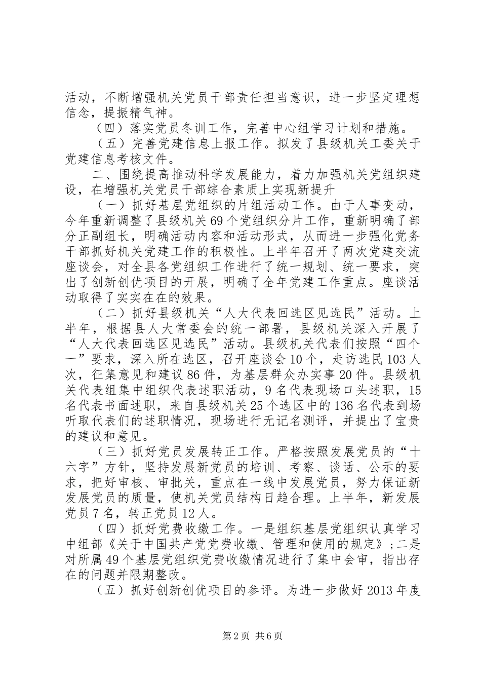 乡镇党委上半年工作总结及下半年工作设想_第2页