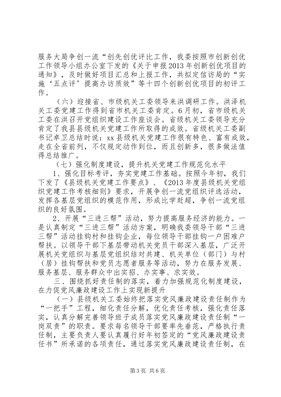 乡镇党委上半年工作总结及下半年工作设想_第3页