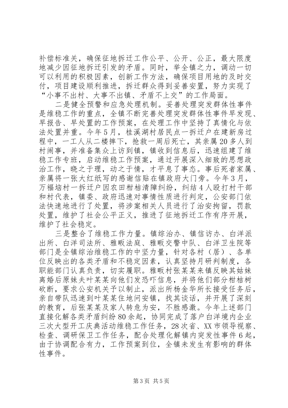 乡镇年度综治维稳工作总结_第3页