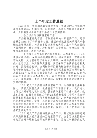上半年度工作总结