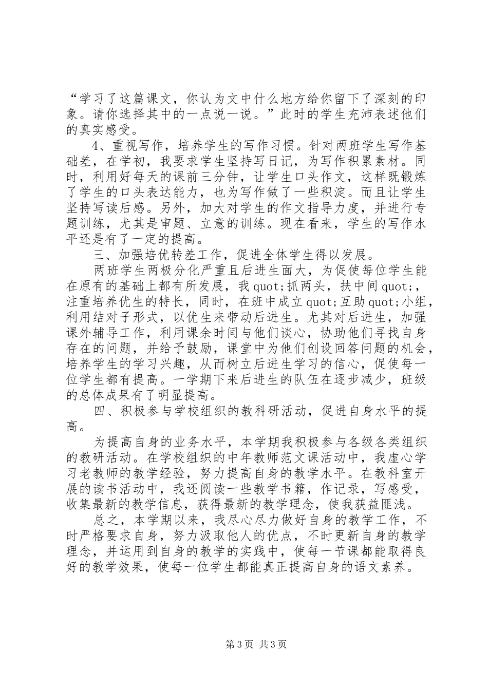 《中学初二语文教学工作总结》力荐_第3页