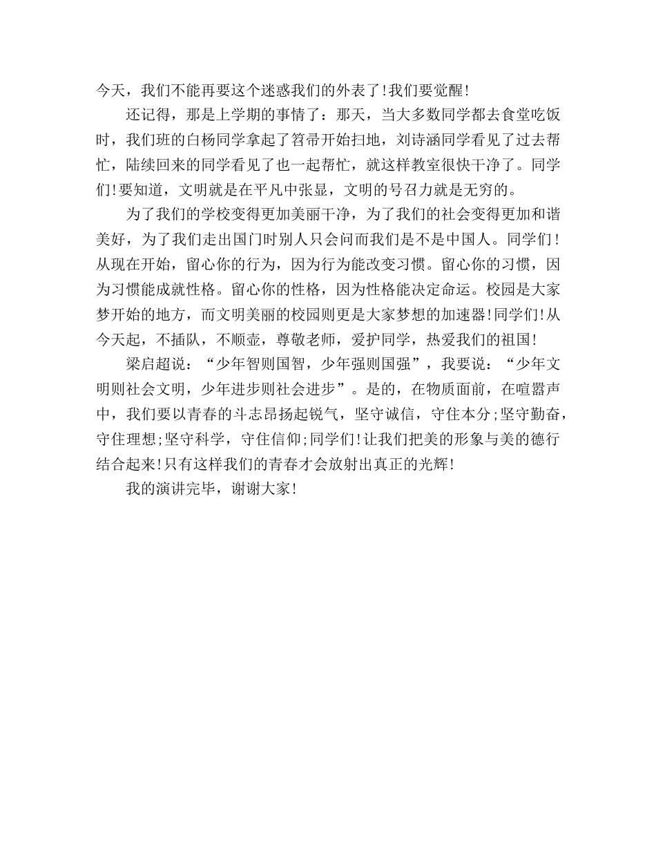 《当文明学生》生演讲稿范文 _第2页