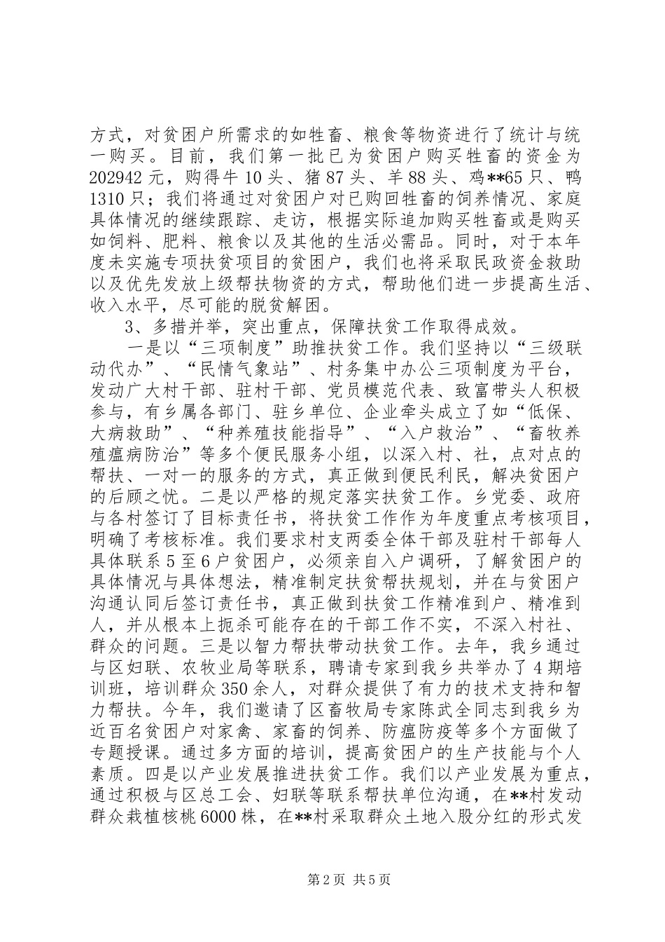 乡前期扶贫工作总结_第2页