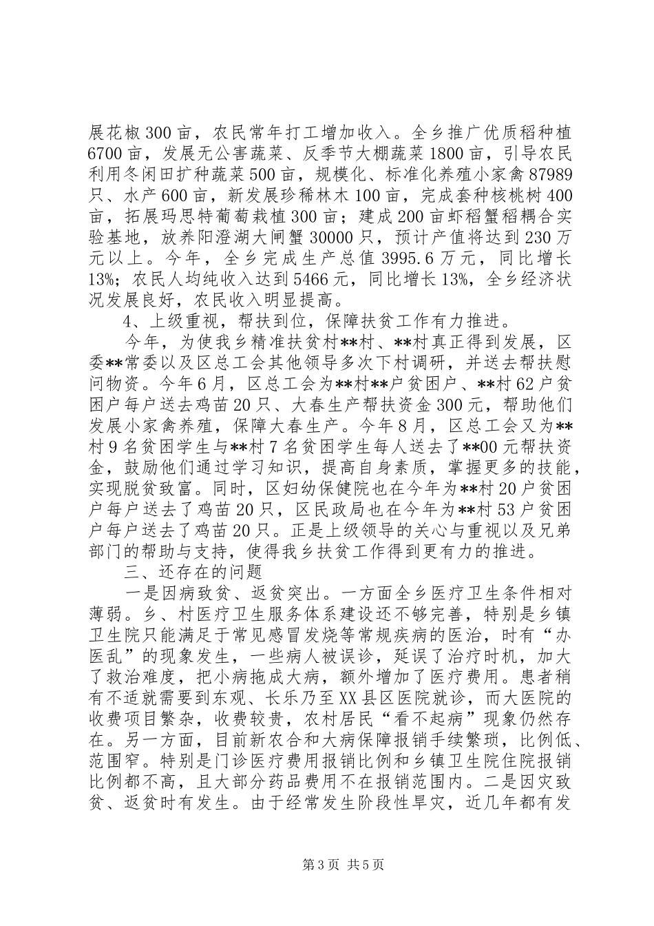 乡前期扶贫工作总结_第3页